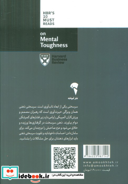 درباره ی سرسختی ذهنی