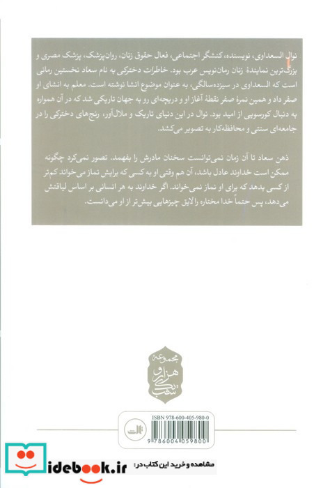 خاطرات دخترکی به نام سعاد