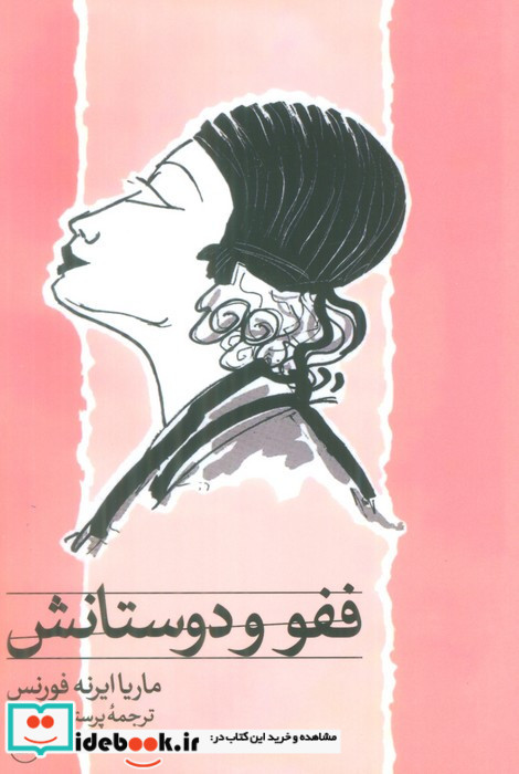 ففو و دوستانش