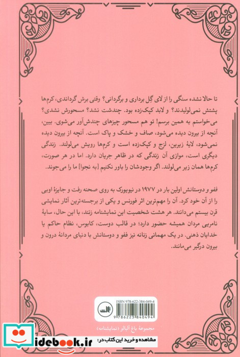 ففو و دوستانش
