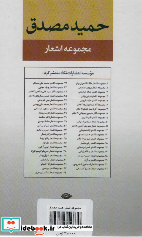 مجموعه اشعار حمید مصدق نشر نگاه