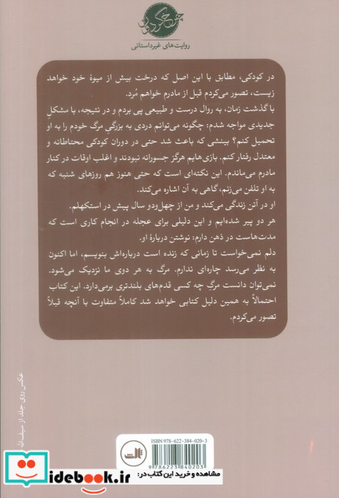 مادران و پسران نشر ثالث