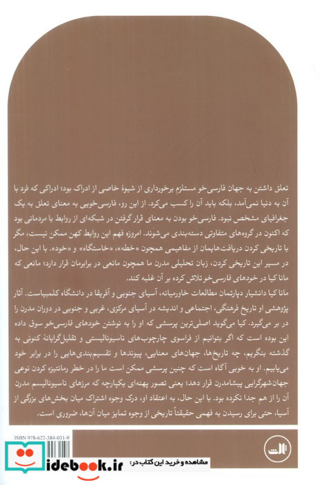خودهای فارسی خو