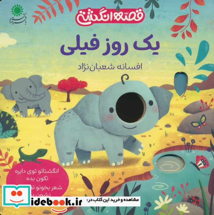 یک روز فیلی