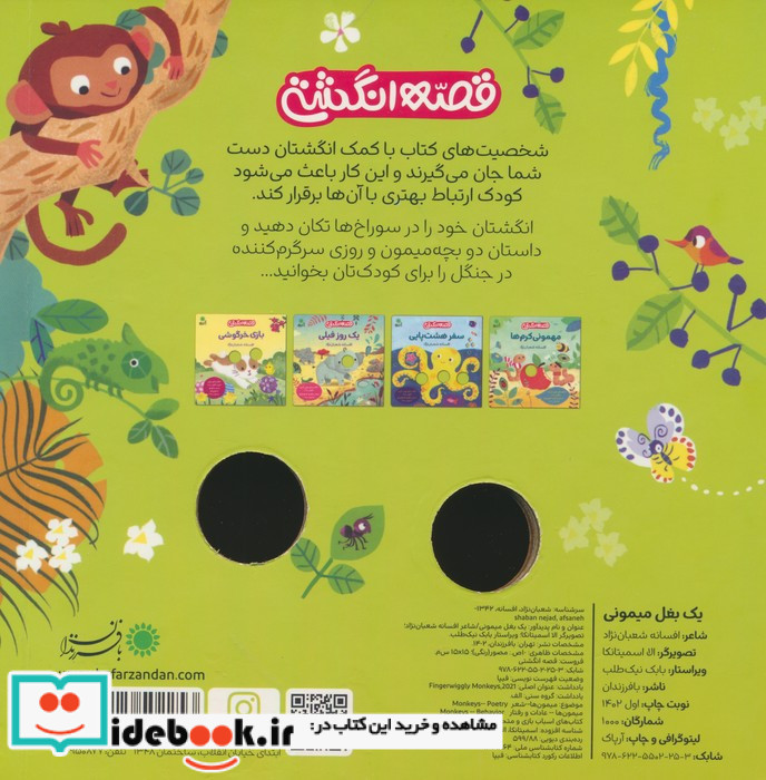 قصه انگشتی یک بغل میمونی