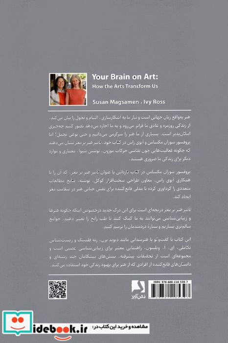 تاثیر هنر بر مغز