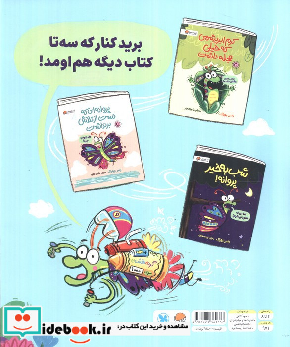 خودت باش پروانه