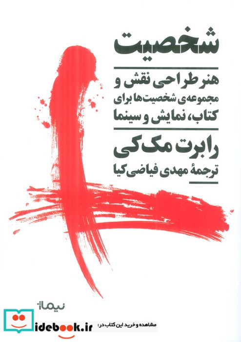 شخصیت نشر نیماژ