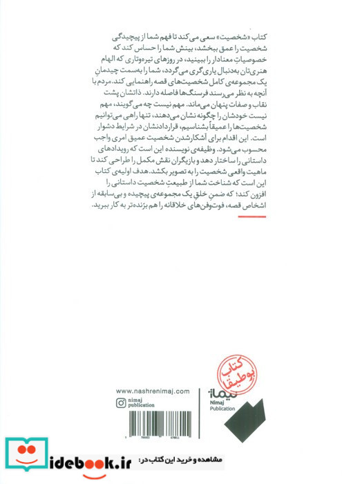 شخصیت نشر نیماژ