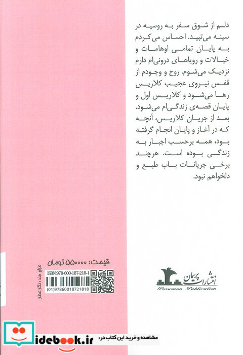 کلاریس