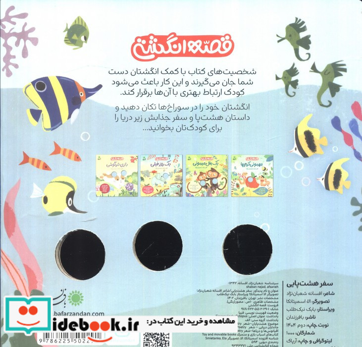 سفر هشت پایی