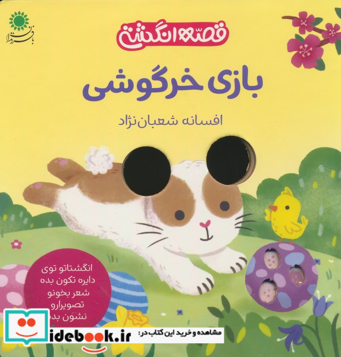 بازی خرگوشی