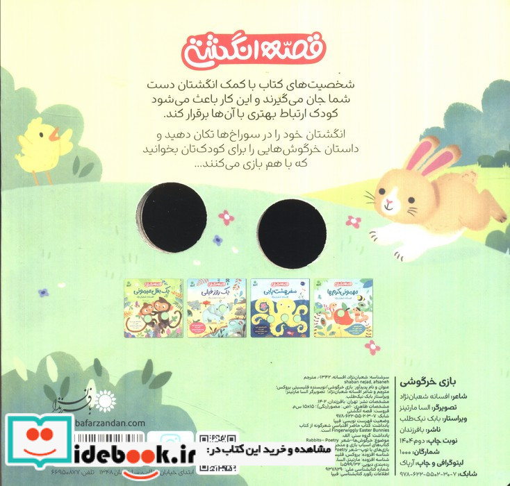 بازی خرگوشی
