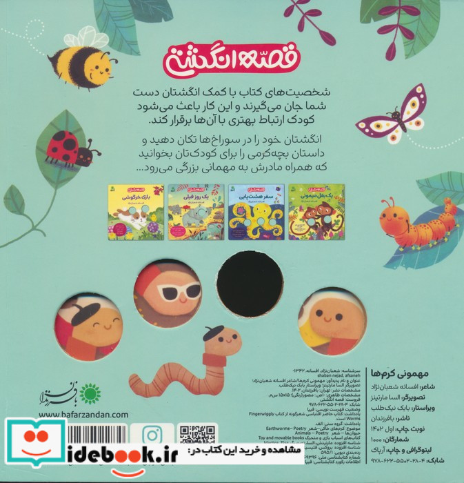 مهمونی کرم ها