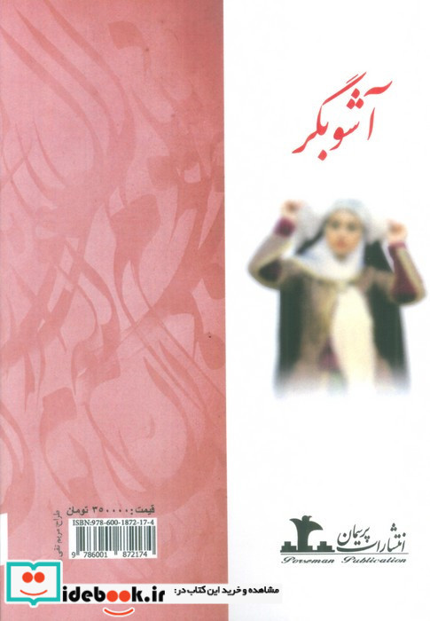 آشوبگر