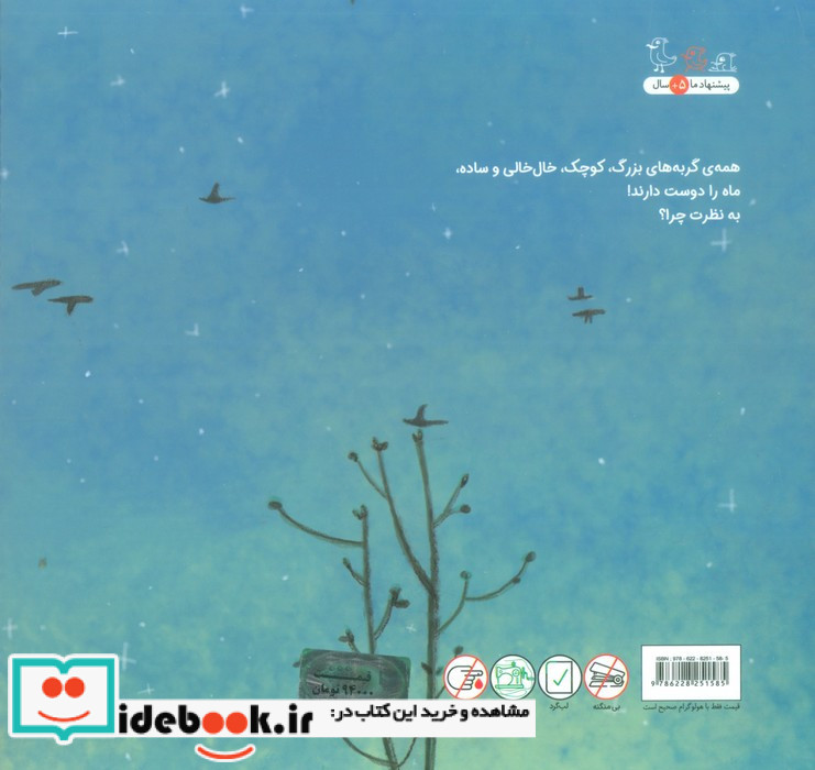 گربه و ماه نشر سوره مهر