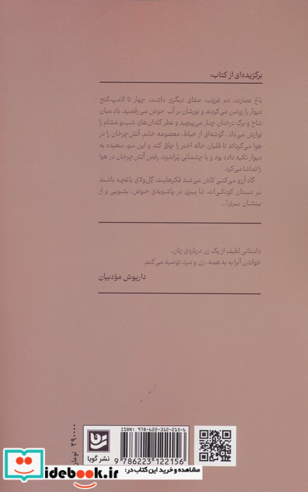 بار دیگر بوی خوش نان