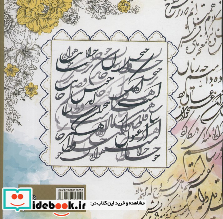 رنگ آمیزی بزرگسالان مینیاتور های ایرانی