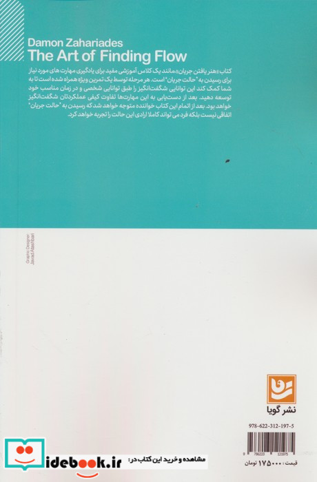 هنر یافتن جریان