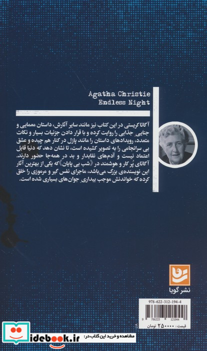 شب بی پایان نشر گویا