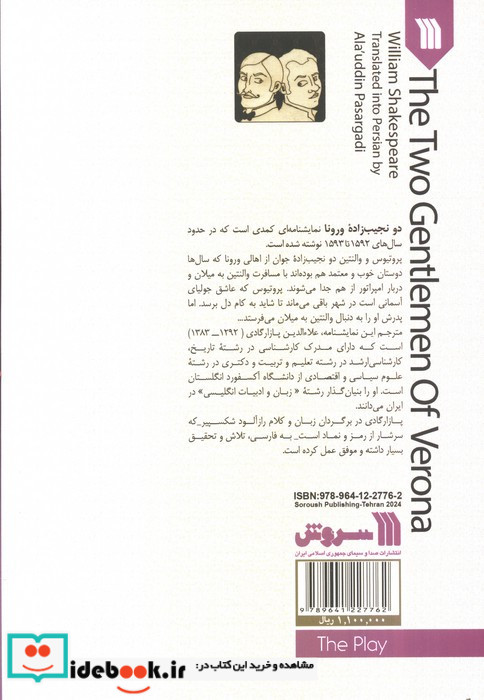 نمایشنامه دو نجیب زاده ورونا
