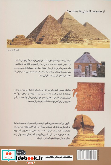 اسرار اهرام در جهان باستان