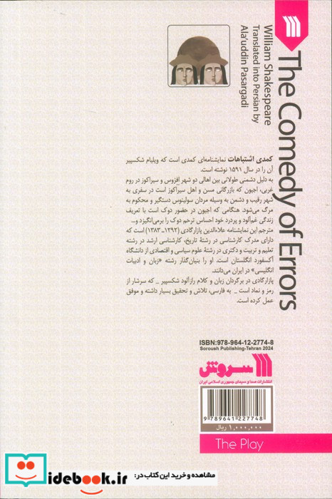 نمایشنامه کمدی اشتباهات