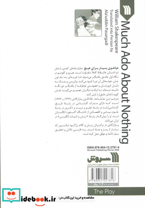 نمایشنامه هیاهوی بسیار برای هیچ
