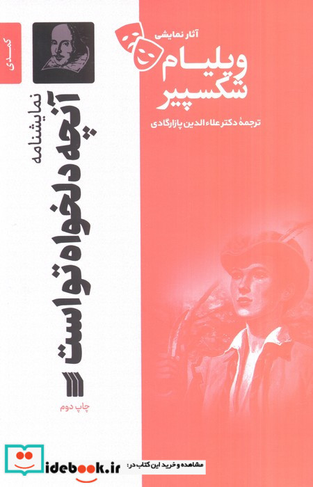 آنچه دلخواه تو است