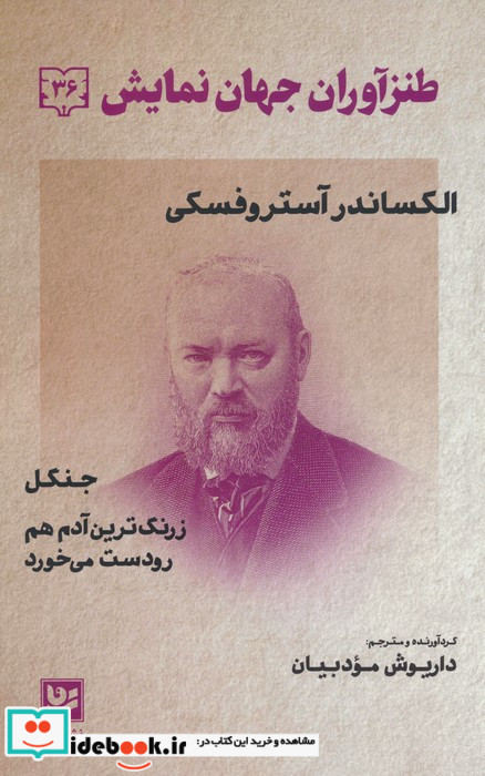 الکساندر آستروفسکی