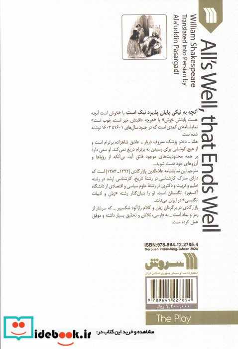 نمایشنامه آنچه به نیکی پایان پذیرد نیک است