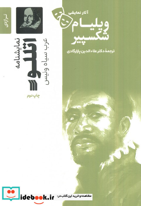 نمایشنامه اتللو نشر سروش