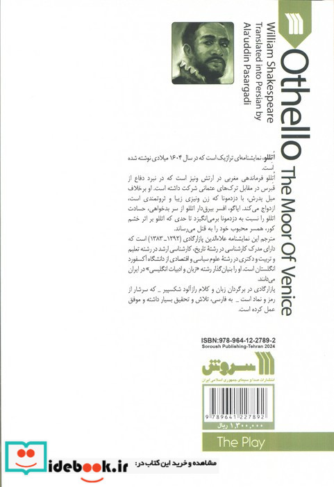 نمایشنامه اتللو نشر سروش