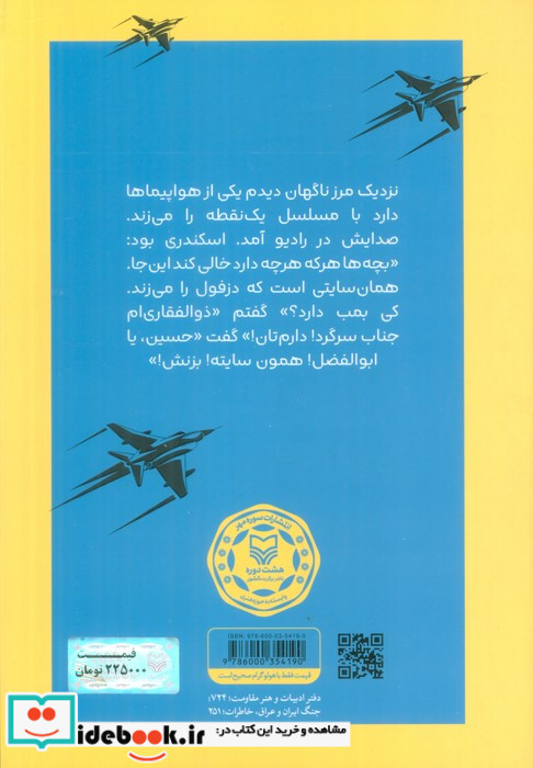 آذرخش و رقص فانتوم ها