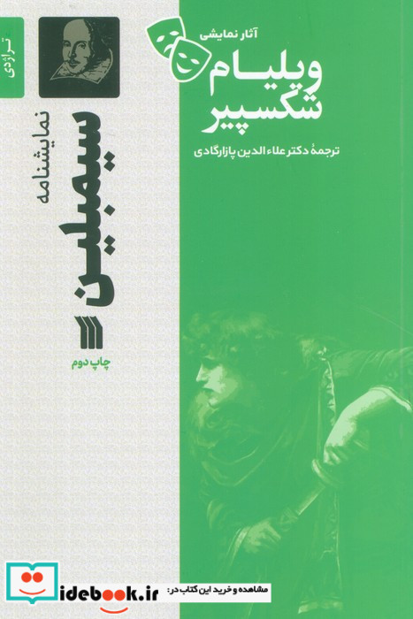 نمایشنامه سیمبلین