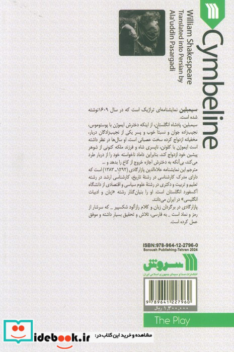 نمایشنامه سیمبلین