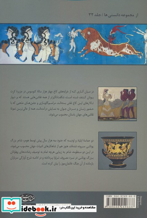 اسرار تمدن یونان باستان