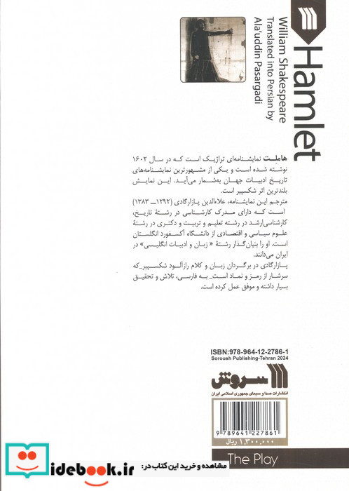 نمایشنامه هاملت