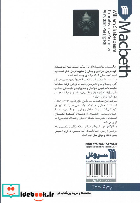 نمایشنامه مکبث