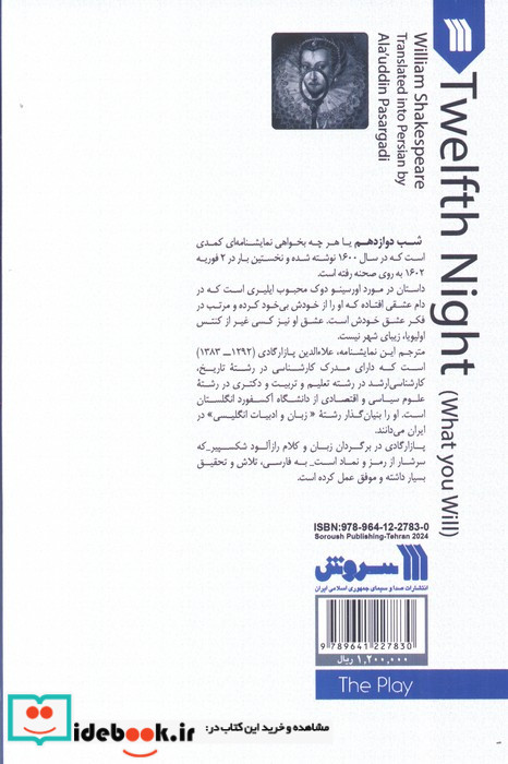نمایشنامه شب دوازدهم هرچه بخواهی