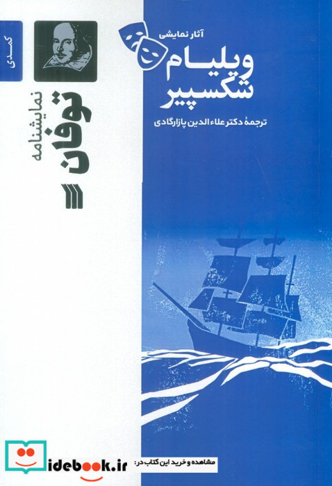 نمایشنامه توفان