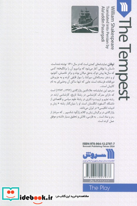 نمایشنامه توفان