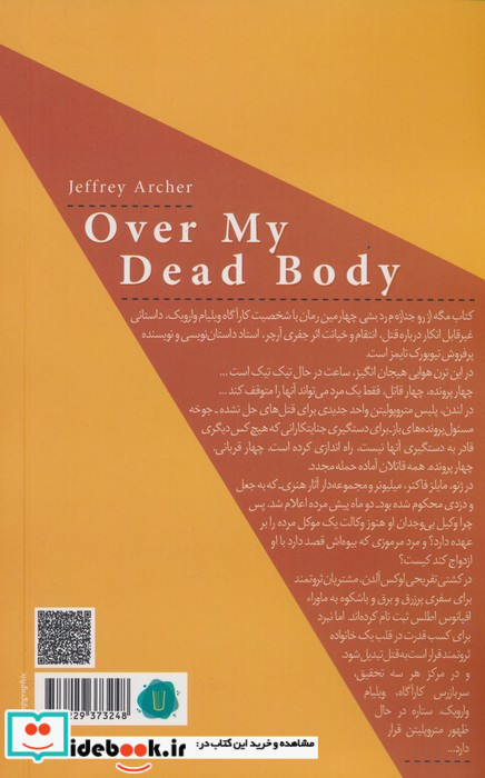 مگه از رو جنازه ام رد بشی کامک