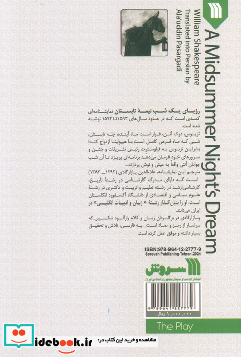 نمایشنامه رویای نیمه شب تابستان