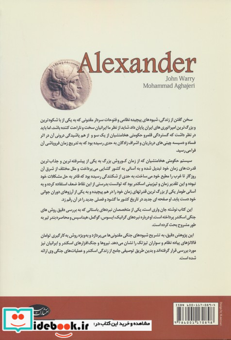 اسکندرمقدونی برعلیه هخامنشیان
