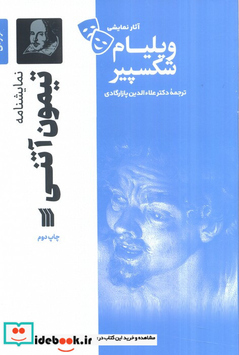 نمایشنامه تیمون آتنی