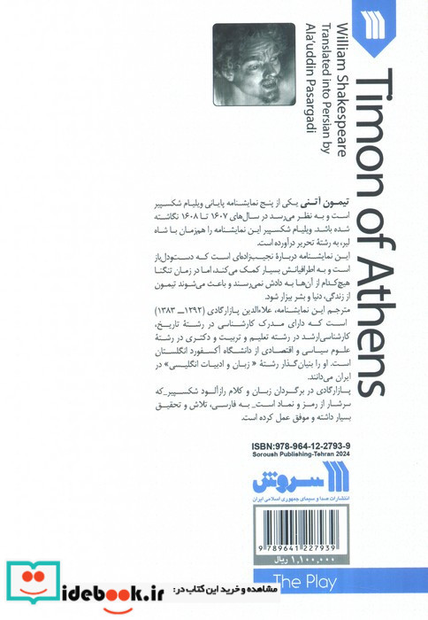 نمایشنامه تیمون آتنی