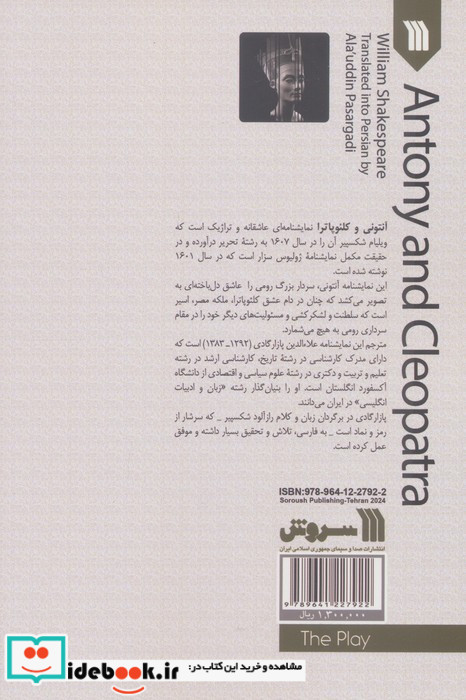 نمایشنامه آنتونی و کلئوپاترا