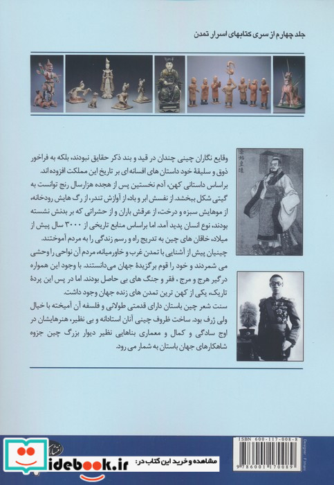 اسرار تمدن چین باستان