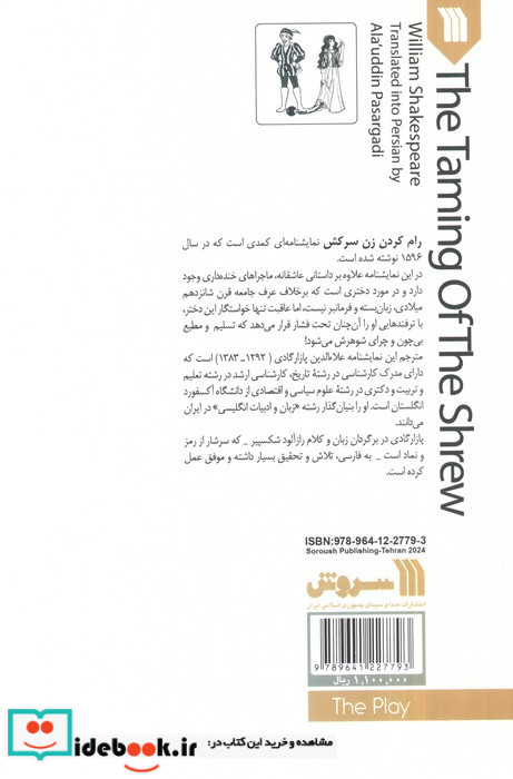 نمایشنامه رام کردن زن سرکش